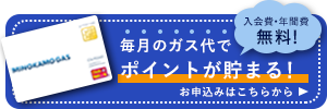 ポイントカードのお申し込みはこちら